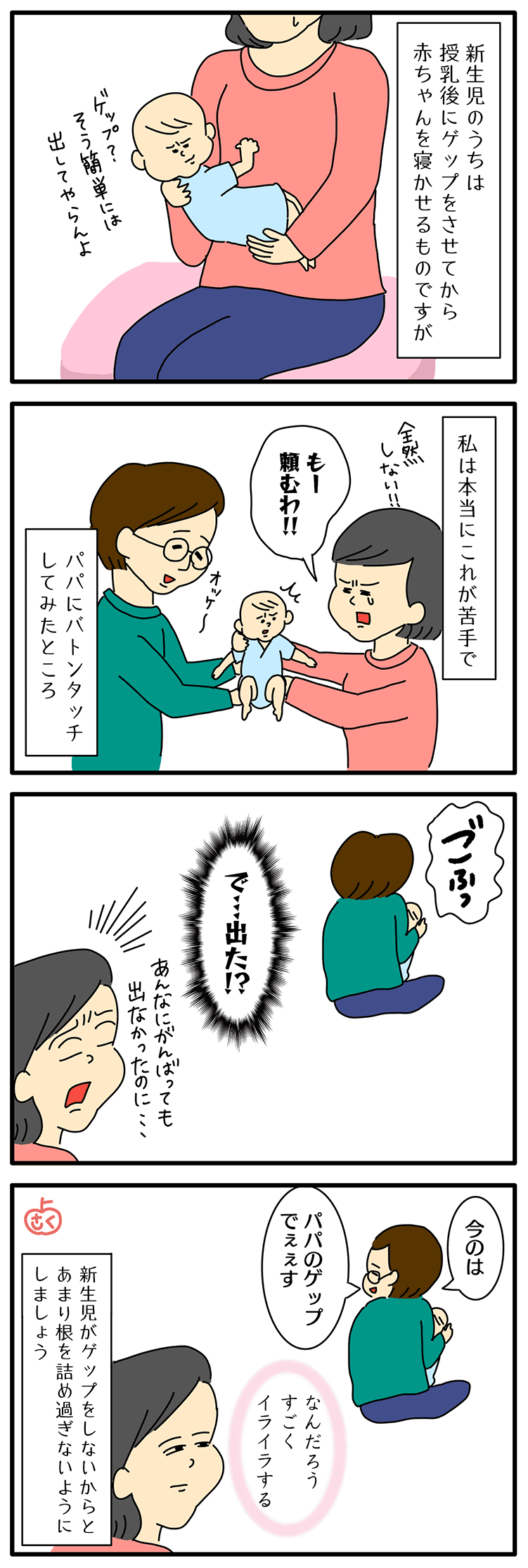 新生児のゲップについての永岡さくら(saku)さんの子育て4コマ漫画