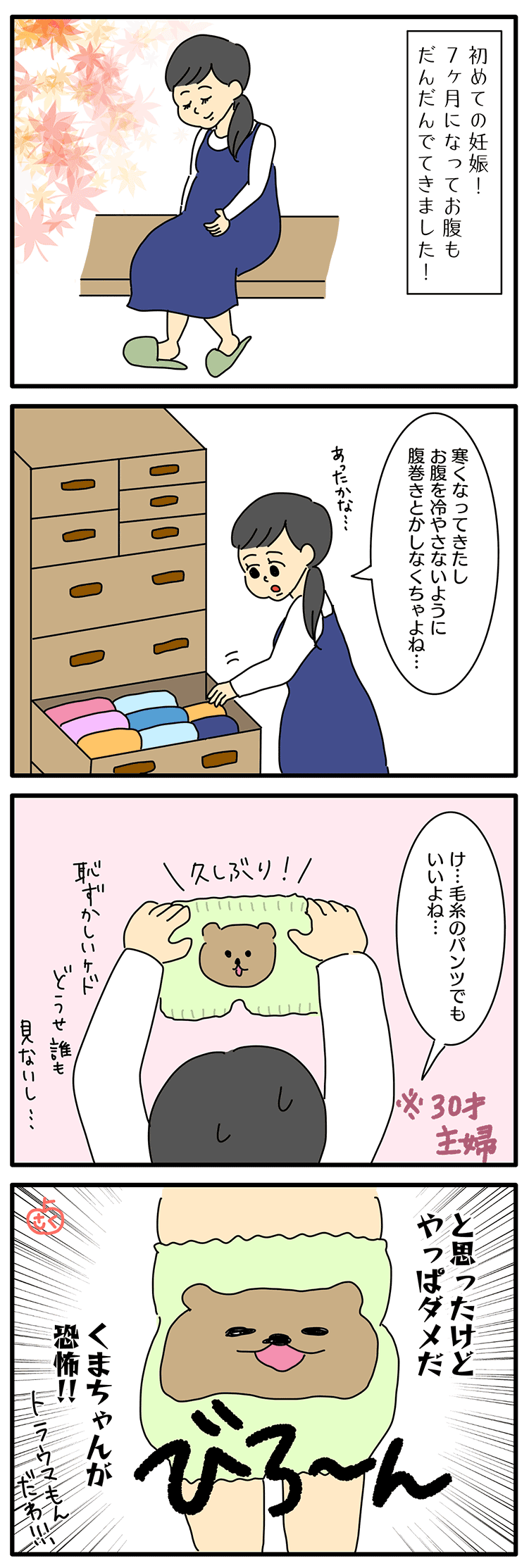 妊婦の腹巻についての永岡さくら(saku)さんの子育て4コマ漫画