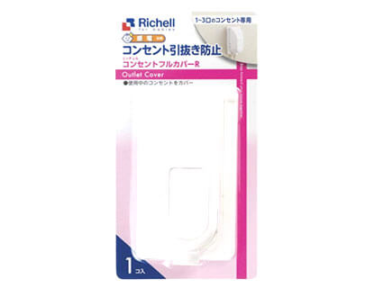 リッチェル ベビーガード コンセントフルカバー