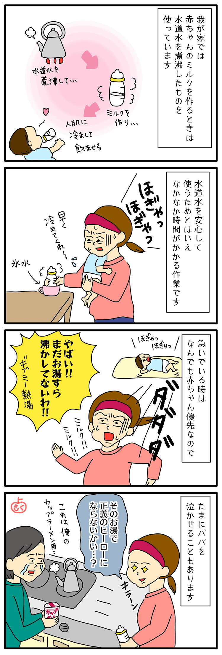 赤ちゃんと水道水の永岡さくら(saku)さんの子育て4コマ漫画