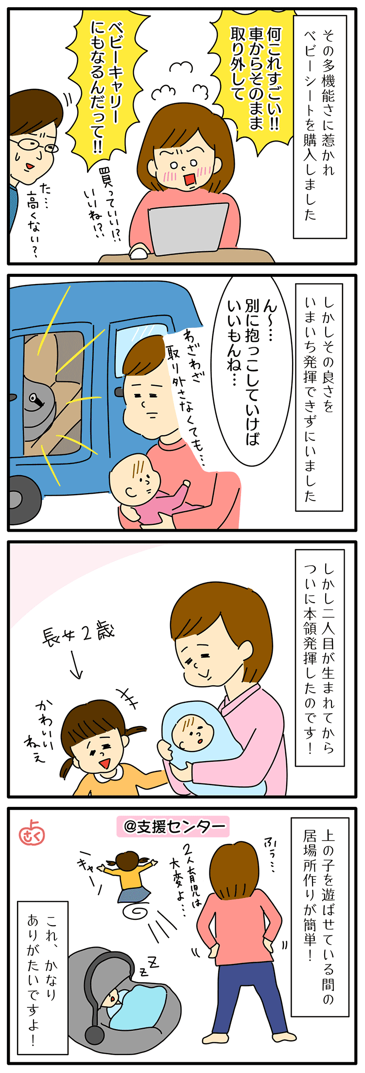 ベビーシートの永岡さくら（saku）子育て4コマ漫画