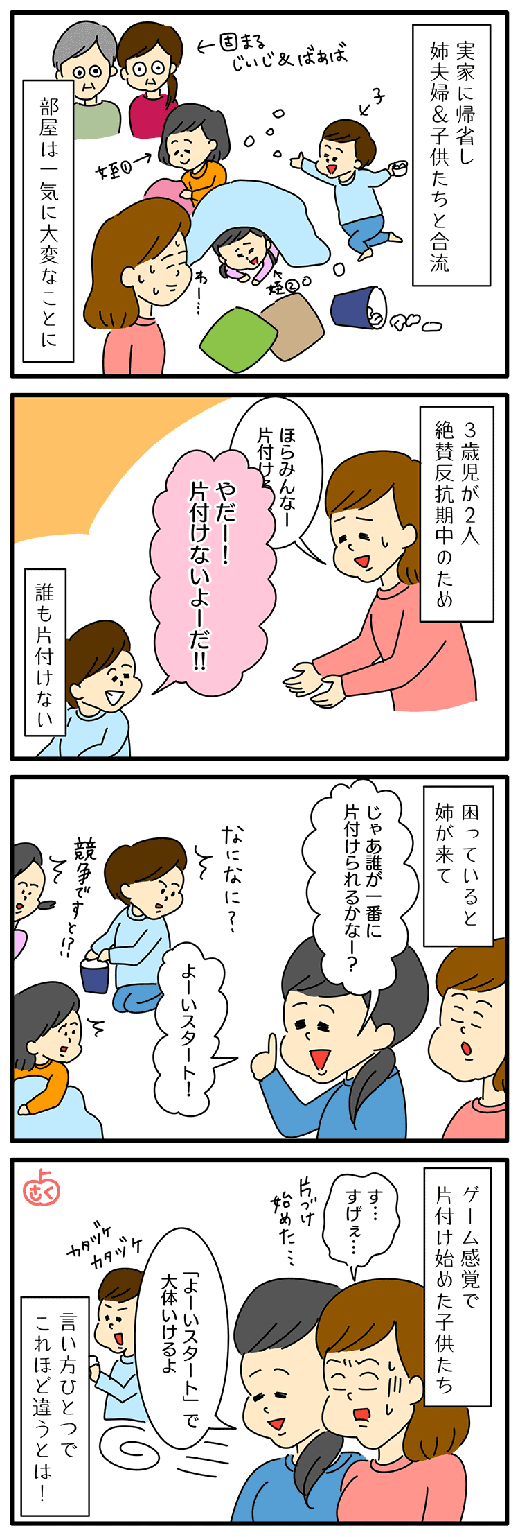 3歳の反抗期についての永岡さくら（saku）子育て4コマ漫画