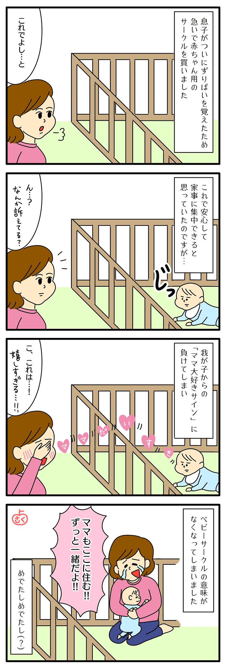 赤ちゃんのママ大好きサインについての永岡さくら（saku）子育て4コマ漫画