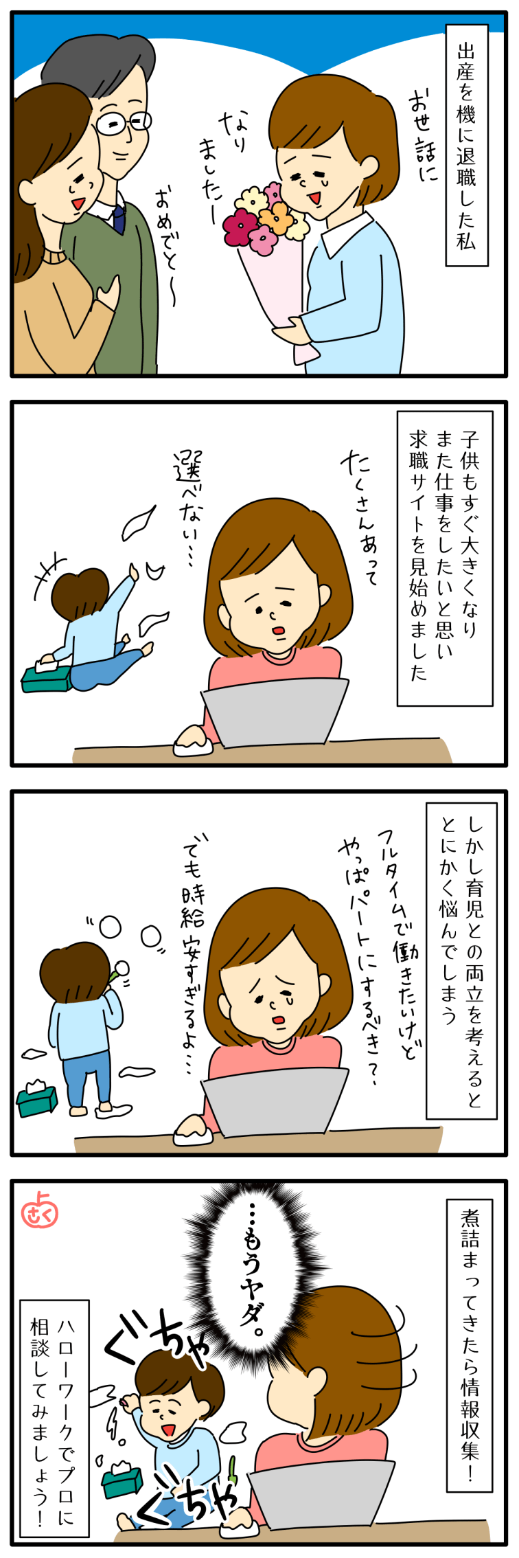 新生児が泣かないことについての永岡さくら（saku）子育て4コマ漫画