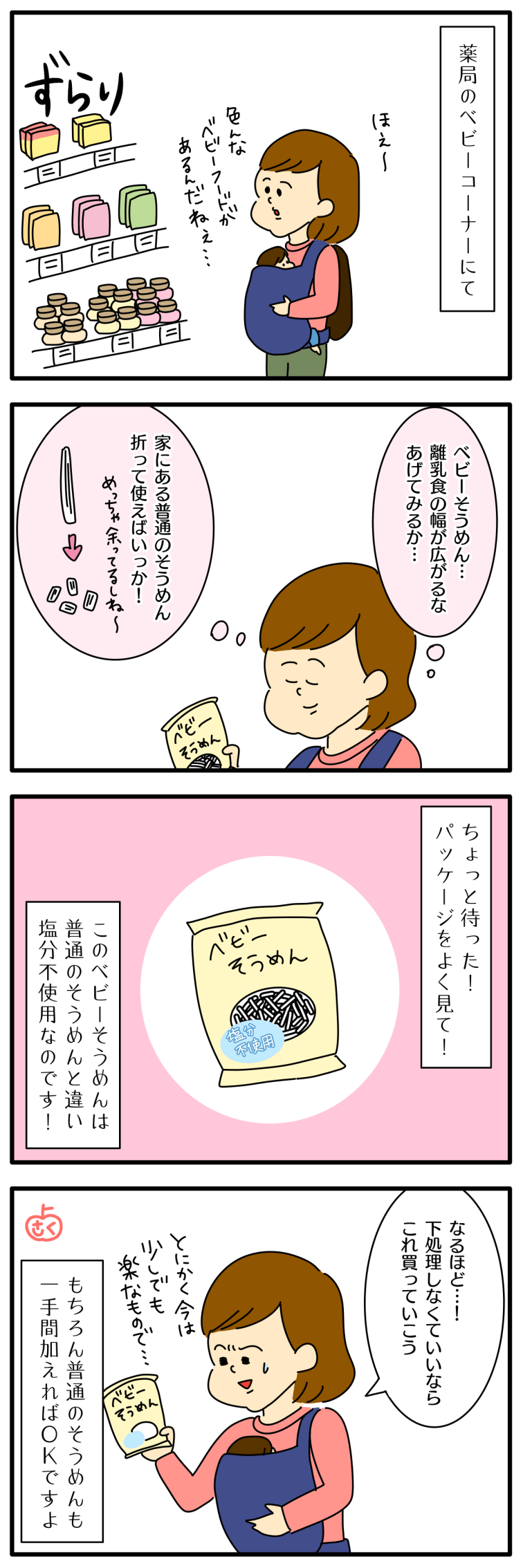 離乳食のそうめんについての永岡さくら（saku）さんの子育て4コマ漫画