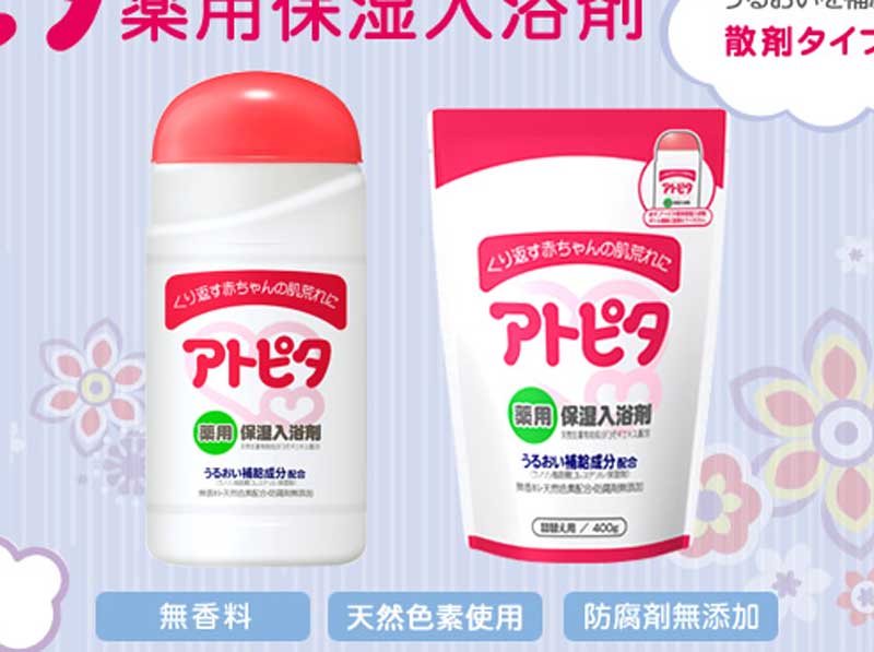 アトピタ薬用保湿入浴剤