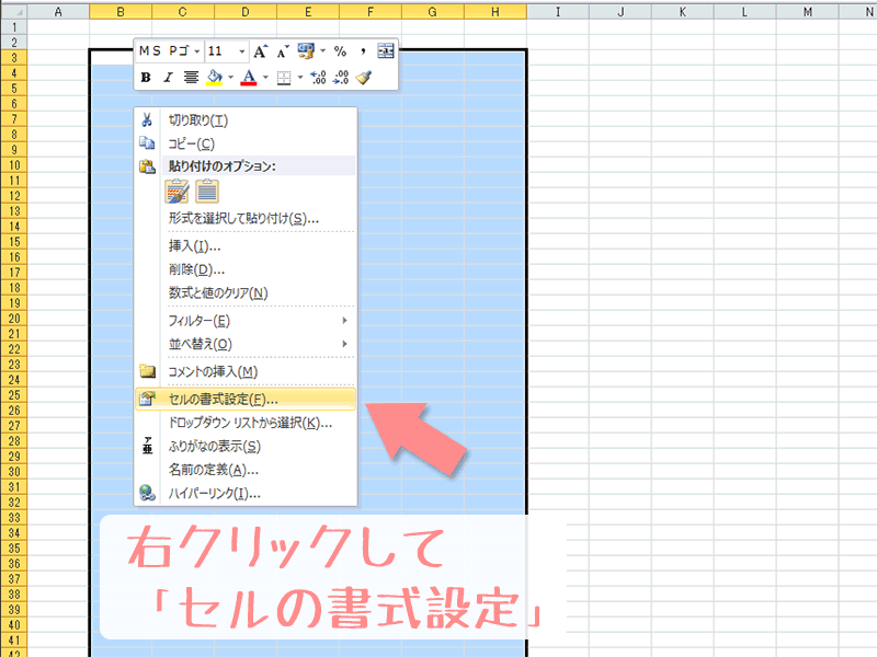 エクセル家計簿の書式設定