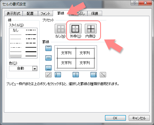 エクセル家計簿の書式設定の詳細