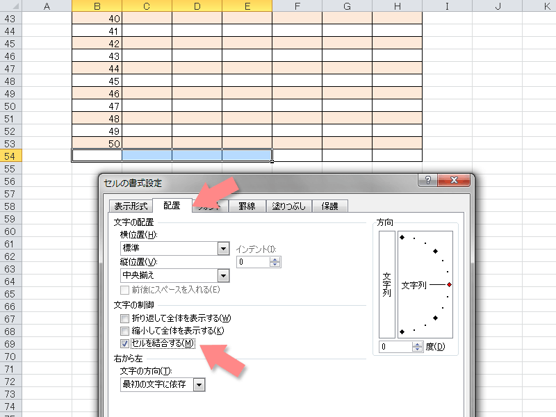 合計の値を出すためにセルを結合する