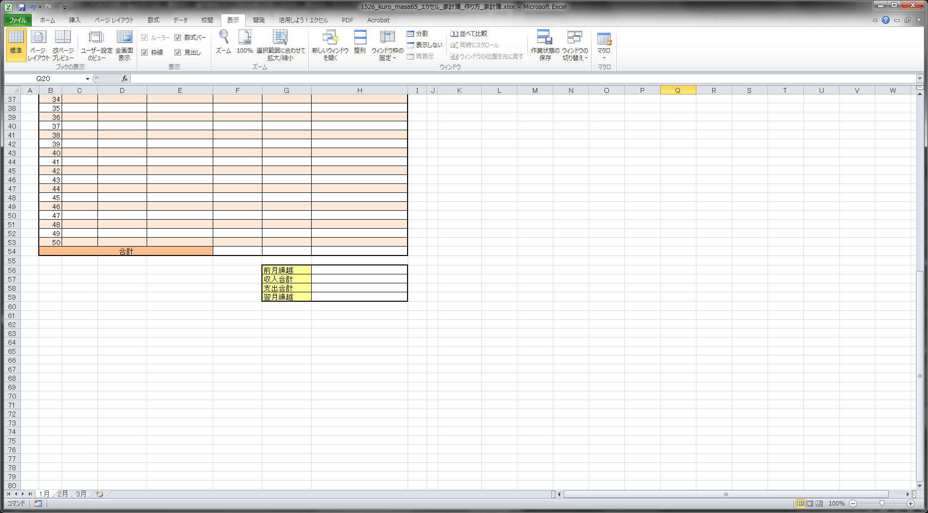 エクセルの下に合計値を出すための表を追加