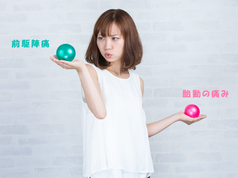 前駆陣痛と胎動の痛みを比べる女性