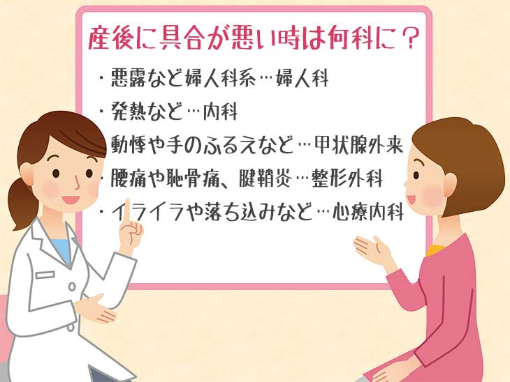 産後に具合が悪い時は何科に行けば良いか症状別受診可リスト